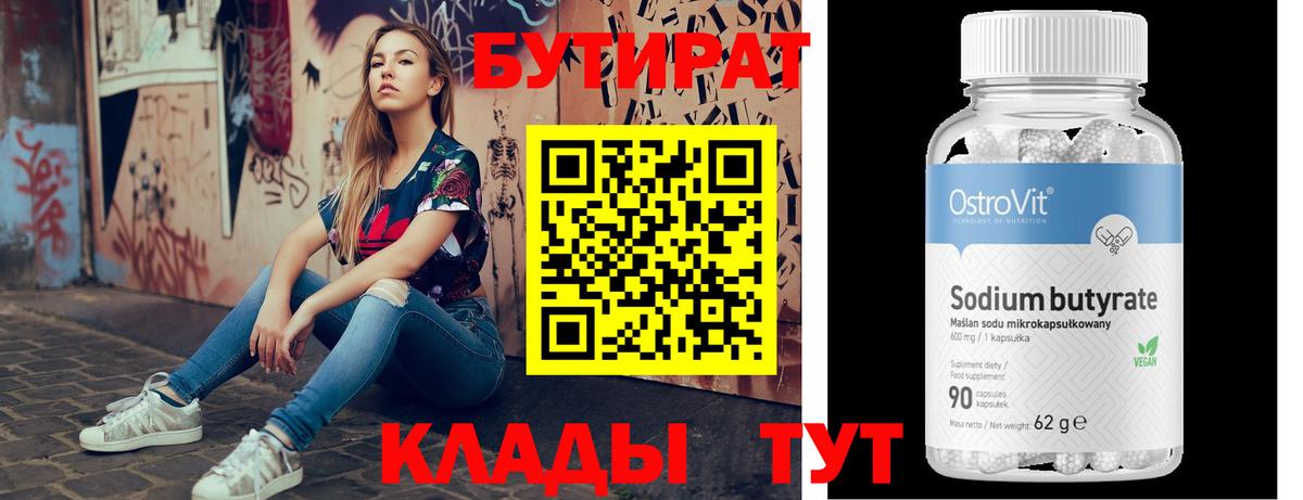 Ростов-на-Дону  Бутират оксана  Вход с VPN 