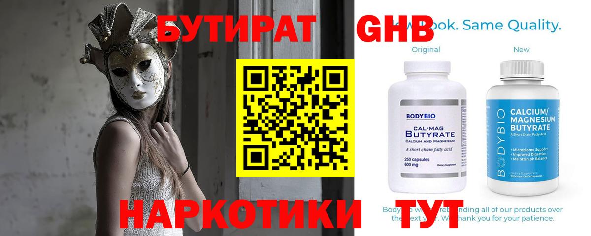 Бутират 1.4BDO Ростов-на-Дону