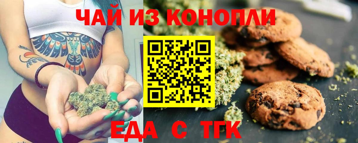 Печенье с ТГК конопля Ростов-на-Дону