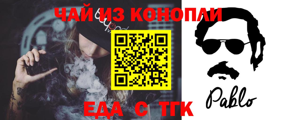 Еда ТГК марихуана  Вход с VPN  Ростов-на-Дону 