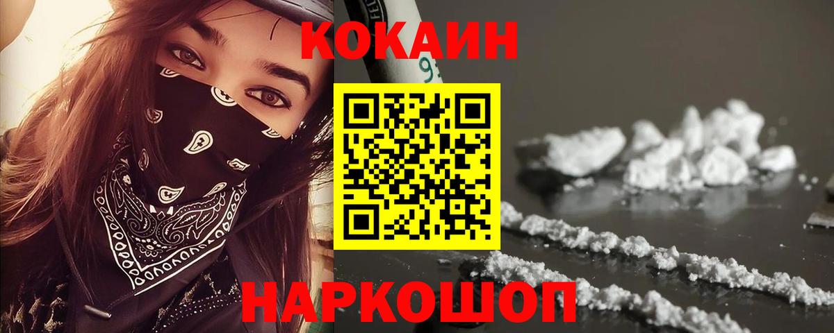 Кокаин Перу  Вход с VPN  Cocaine FishScale  Ростов-на-Дону 