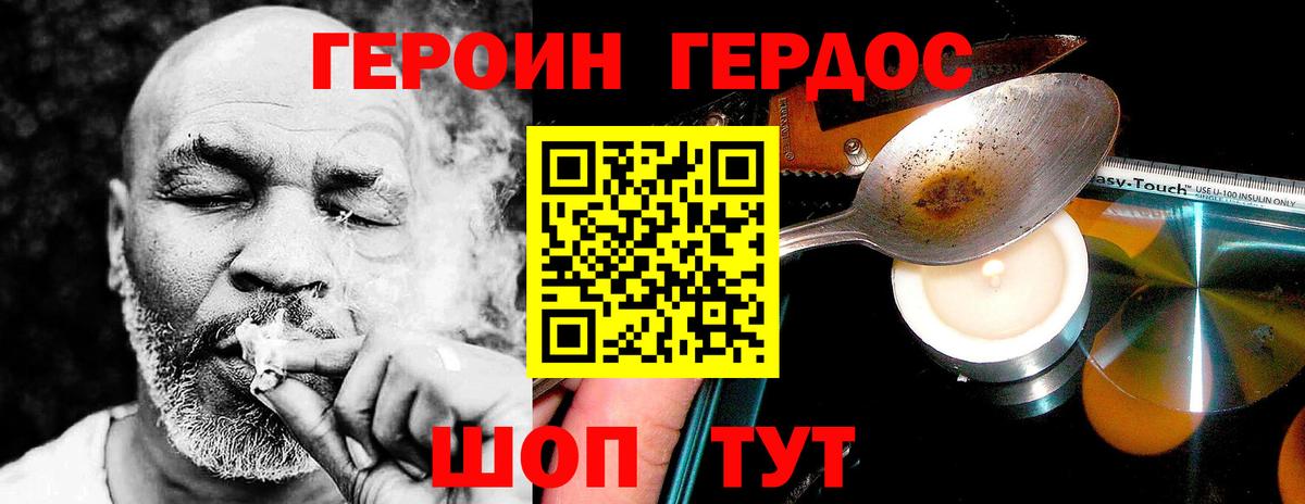 Героин хмурый Ростов-на-Дону