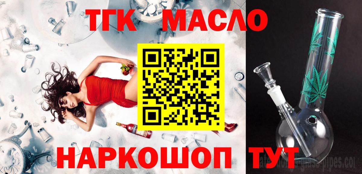 Дистиллят ТГК вейп  ТГК THC oil  Вход с VPN  Ростов-на-Дону 